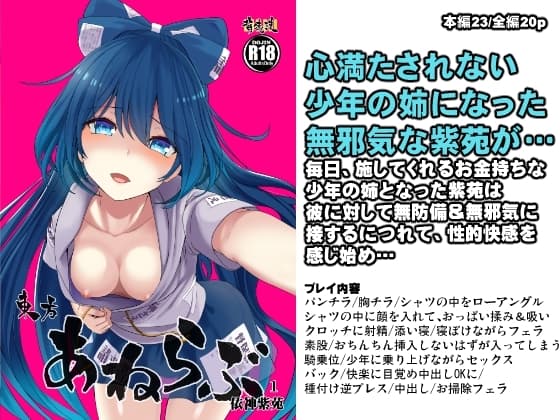 東方あねらぶ 依神紫苑 cover