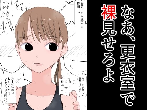 なあ、更衣室で裸見せろよ cover