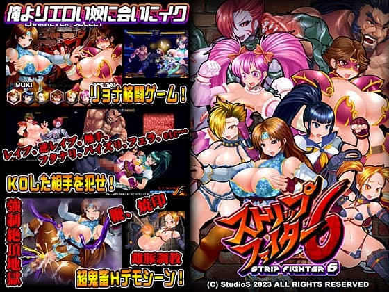 ストリップファイター6 cover