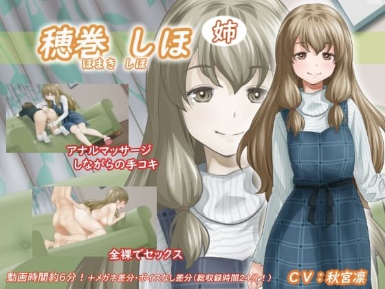 穂巻 しほ(姉) cover