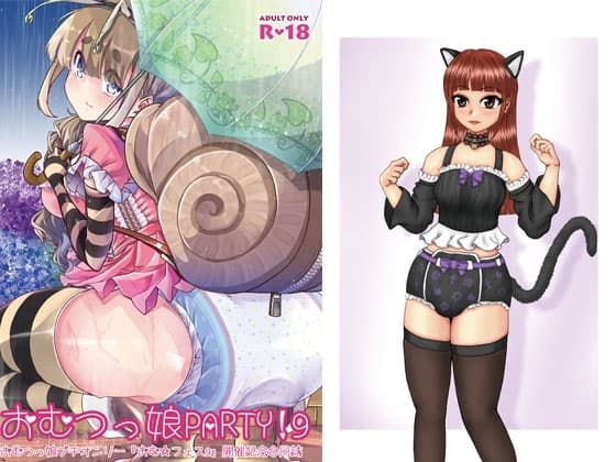 おむ☆フェス9開催記念合同誌「おむつっ娘PARTY!9」 cover