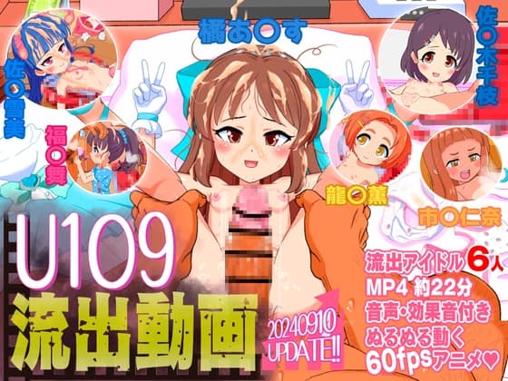 U1〇9流出動画 cover