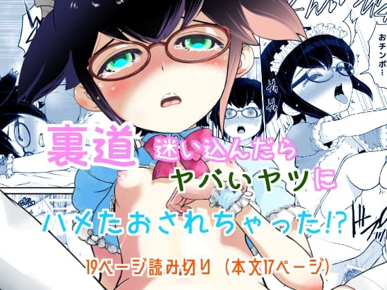 裏道たんけん!!猫村くるるの場合 cover
