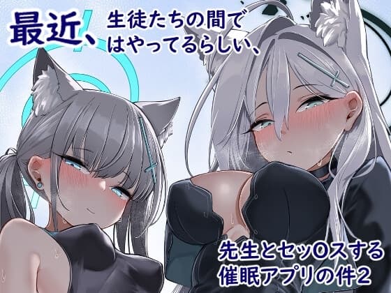 最近、生徒たちの間ではやってるらしい、先生とセッOスする催○アプリの件2 cover