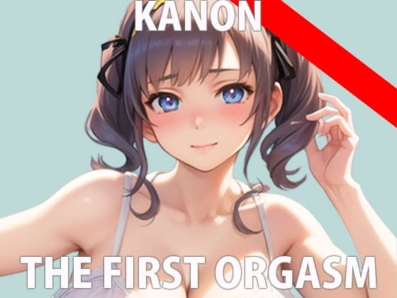 【初ガチ実演オナニー】普段は絶対見せないから...今回は特別... THE FIRST ORGASM【宮水かのん】 cover