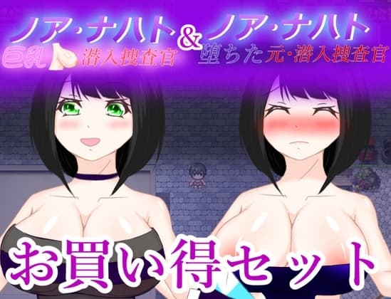 ノア・ナハトシリーズお買い得おまとめパック cover