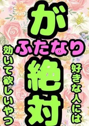 ★ふたなり♪ムッツリスケベ、オナにっ娘の♪出りゅ、出りゅうウウ♪のボイス♪白いおじっっご★ミルク★ゼリー★生卵★しらたき★ふたなり好きな方のためのマスターピース cover
