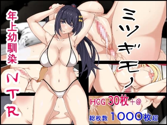 ミツギモノ cover