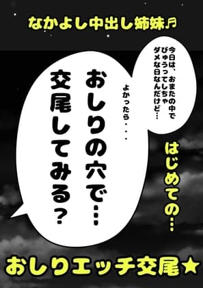 ◆なかよし姉妹◆ふたなり妹ちゃんは、今日もお姉ちゃん?交尾させてぇ〜?おまたの中でびゅうってさせてぇ?ダメ…でもよかったら…今日はおしりの穴でしてみる?物語♬ cover