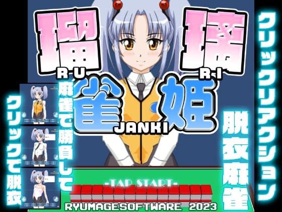 瑠璃雀姫 cover