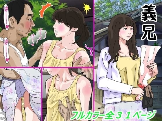 義兄 cover