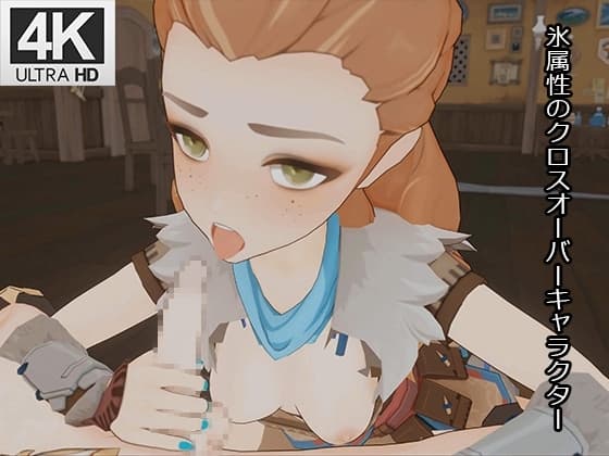氷属性のクロスオーバーキャラクター公共バーでのフェラ 若い女の子の射手 4K 2160P cover