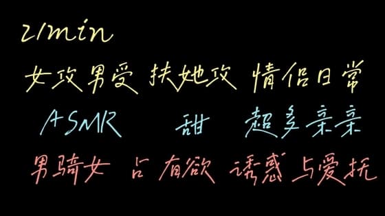 【中文音声】纯爱扶她攻 cover
