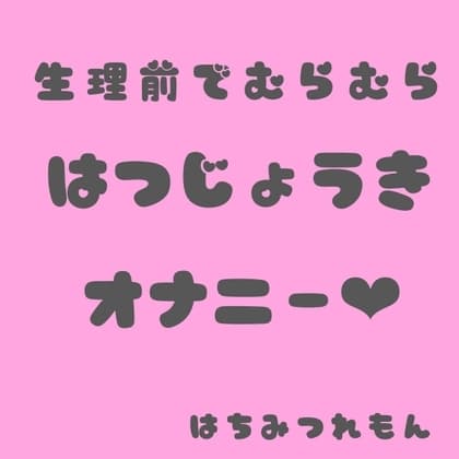 【実演】オホ声発情期ちゅう!【蜂蜜檸檬】 cover