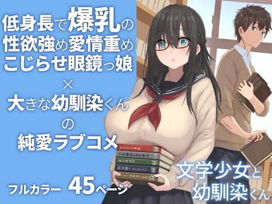 文学少女と幼馴染くん cover