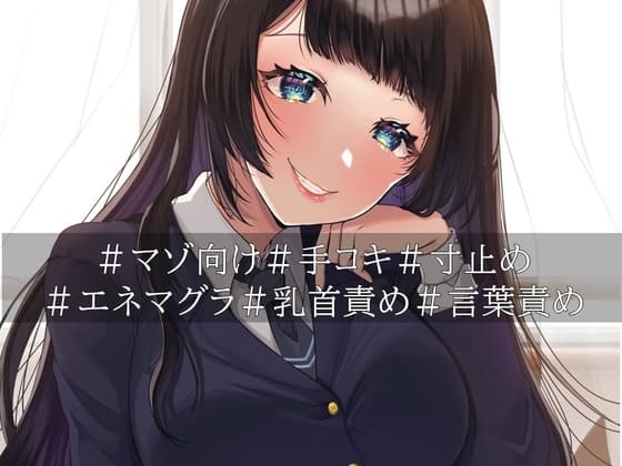 ビッチ委員長にオナバレした僕は人権放棄マゾ犬玩具に成り下がる cover