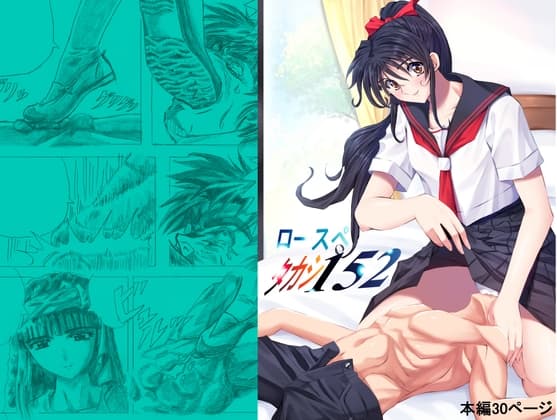 ロースぺタカシ152 cover