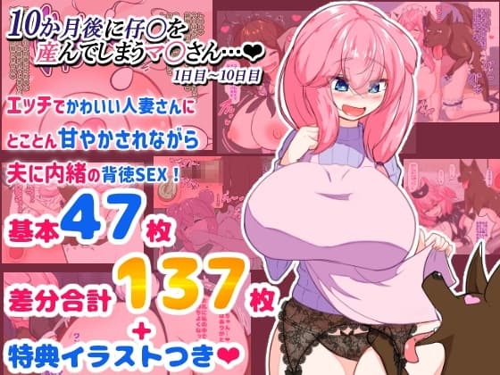 ワ〇コ好きの人妻さんに甘やかされながら平日昼は不貞行為えっち…居候のワ〇コと禁断の恋… cover