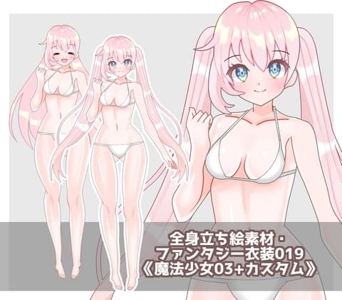 全身立ち絵素材・ファンタジー衣装019《魔法少女03+カスタム》 cover