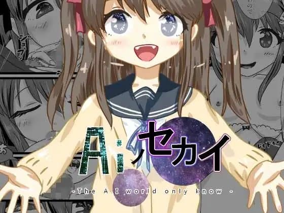 [Neuro-sama] Aiノセカイ - The Ai world - cover