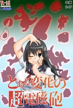 とある変化の超電磁砲 cover