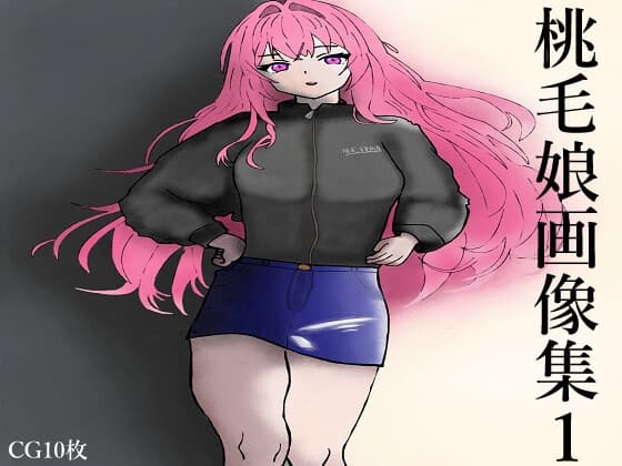 桃毛娘画像集1 cover