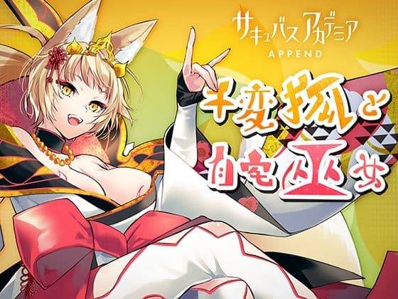Succubus Academia Expansion - The Thousand Faced Fox And The Telecommuting Priestess cover