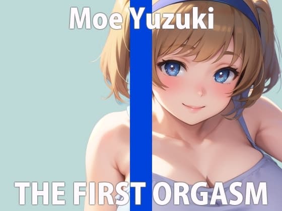 【初ガチ実演オナニー】イくとこ聞かれるの本当に恥ずかしいの...オホ声ガチイきオナニー THE FIRST ORGASM【柚木 もえ】 cover