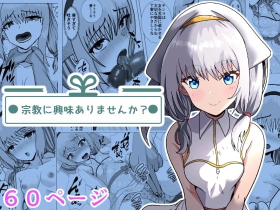 宗教に興味ありませんか? cover