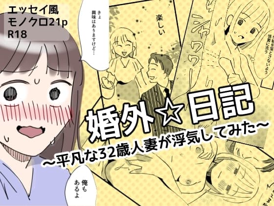 婚外☆日記 cover