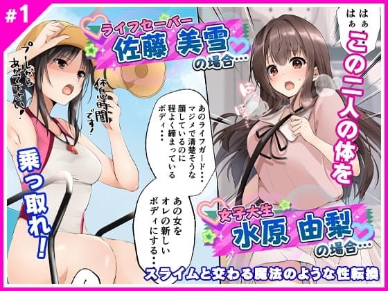 スライムと交わる魔法のような性転換 cover