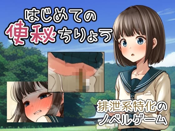 はじめての便秘ちりょう cover
