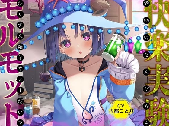 ダンジョン最奥の禁断の魔女は、あなたのおち○ちんを離さない!～命助けたんだから、たくさん精子ちょーだい? cover