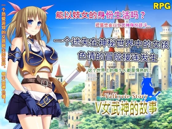 Valkyrie Story --女武神的故事-- cover