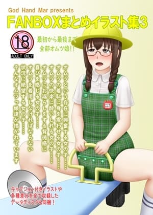 FANBOXまとめイラスト集3 cover