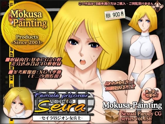 Female prisoner Seira-セイラVSジオン女兵士- cover