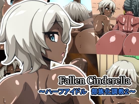 Fallen Cinderella ～ハーフアイドル 部族化調教2～ cover