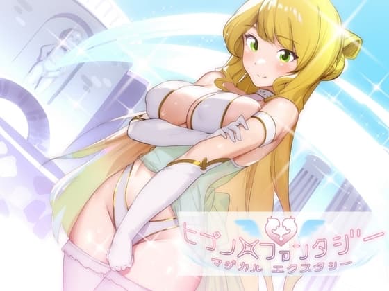 【催○おもらし】癒しの女神の勇者再生オムツイキの儀式【おしっこエクスタシー】 cover