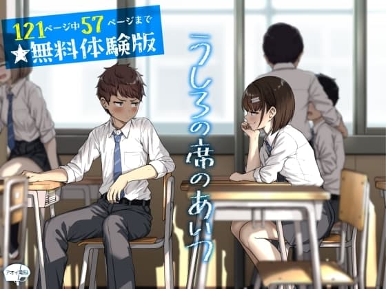 【無料試し読み版】うしろの席のあいつ cover