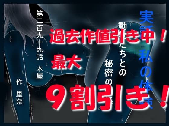 実話 私の体験 動物たちとの秘密の関係 第二百九十九話 本屋 cover
