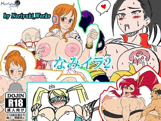 ナミイラ2_他Noriyukiイラスト集 cover