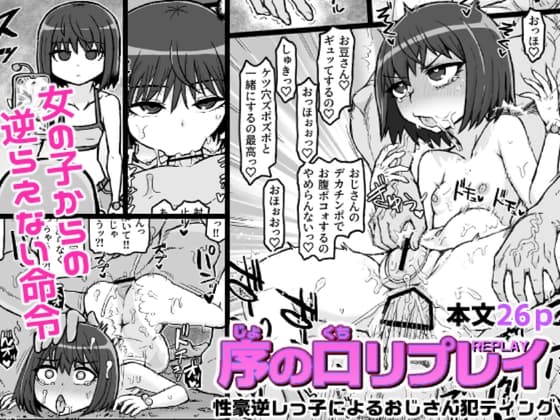 序の口リプレイ cover
