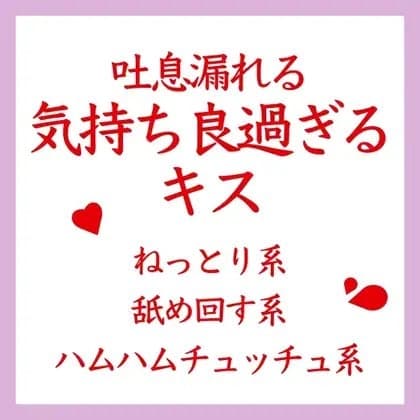 【効果音&吐息】吐息が漏れる気持ち良過ぎるキス cover