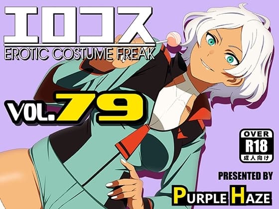 エロコス Vol.79 cover