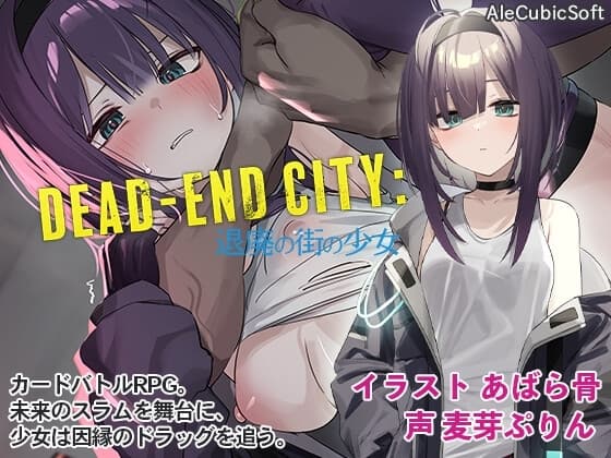 Dead-End City: 退廃の街の少女 cover