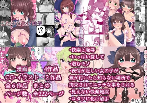 女の子たちは快楽まみれ 全6作品をまとめています cover