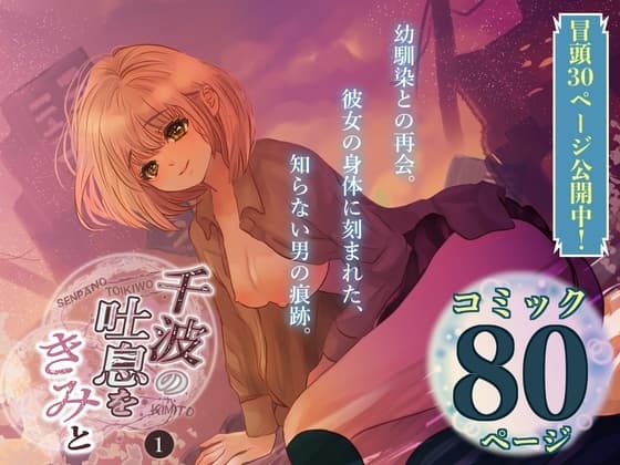 千波の吐息をきみと【1】 cover