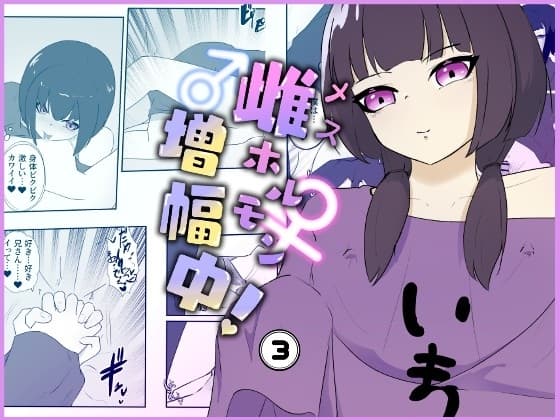 妹に乳首でスキスキ敬語マゾ肯定で連続絶頂ドライイキ! 雌ホルモン増幅中! - 3 cover