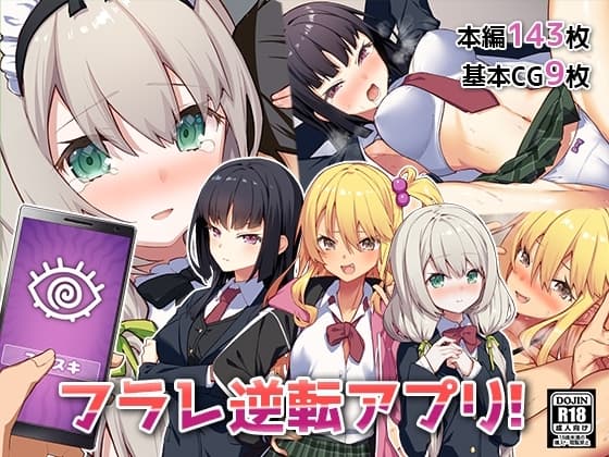 フラレ逆転アプリ cover