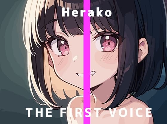 【実演オナニー】THE FIRST VOICE【へらこ】 cover